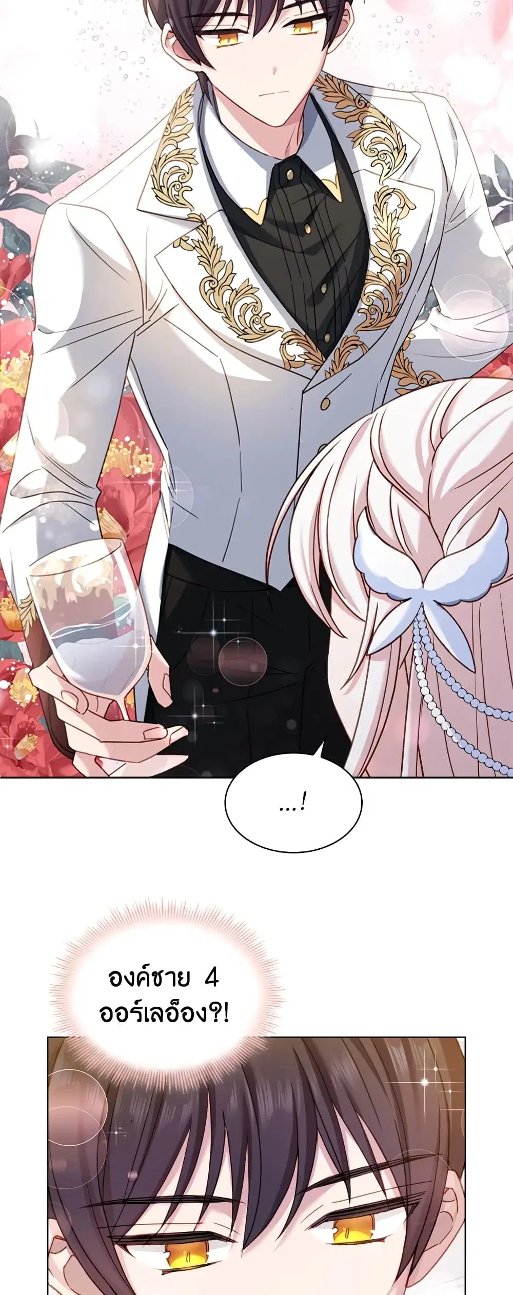 The Lady Needs a Break ตอนที่ 26 หน้า 12