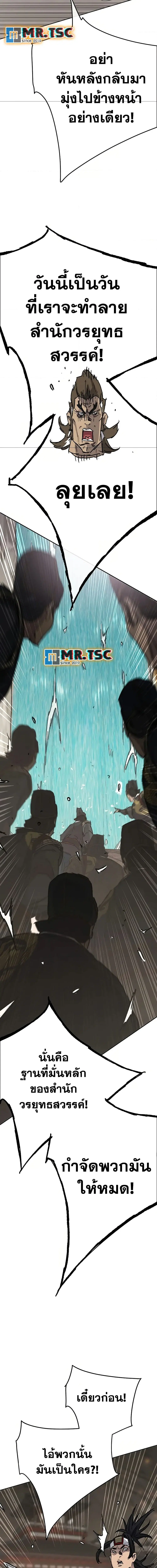 The Undefeatable Swordsman ตอนที่ 234 หน้า 8