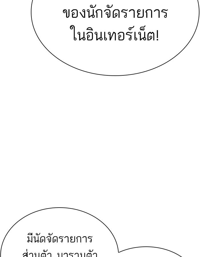 Lookism ตอนที่ 288 หน้า 73