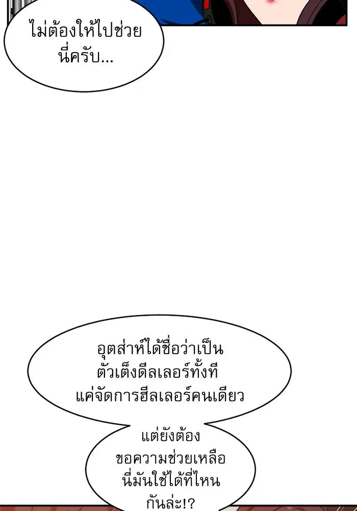 Double Click ตอนที่ 72 หน้า 5