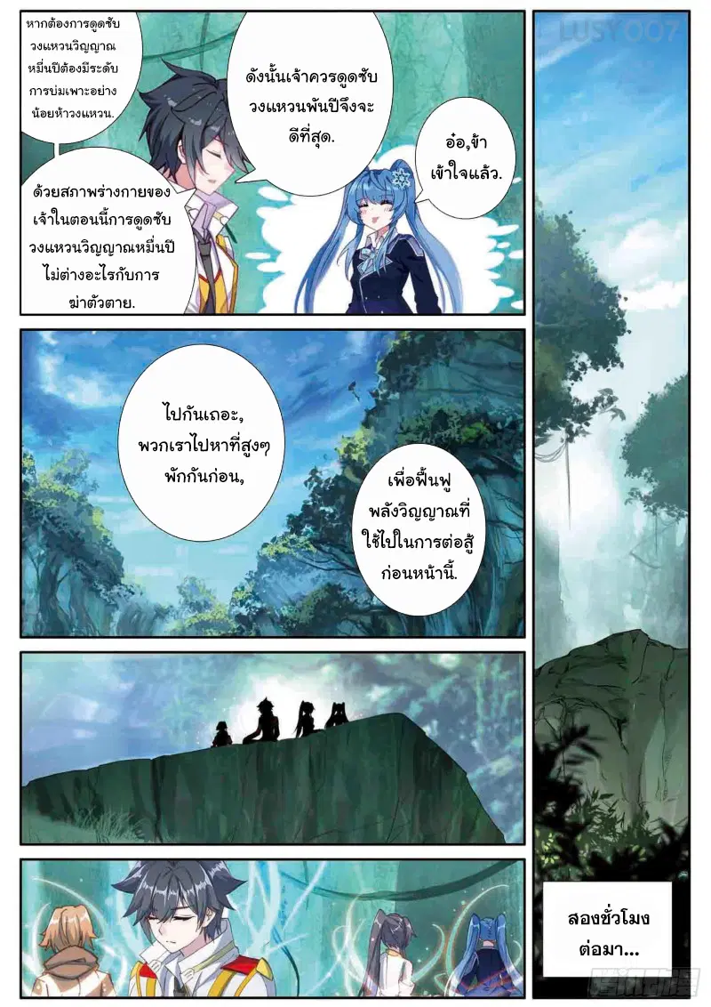 Douluo Dalu III: Longwang Chuanshuo ตอนที่ 158 หน้า 9