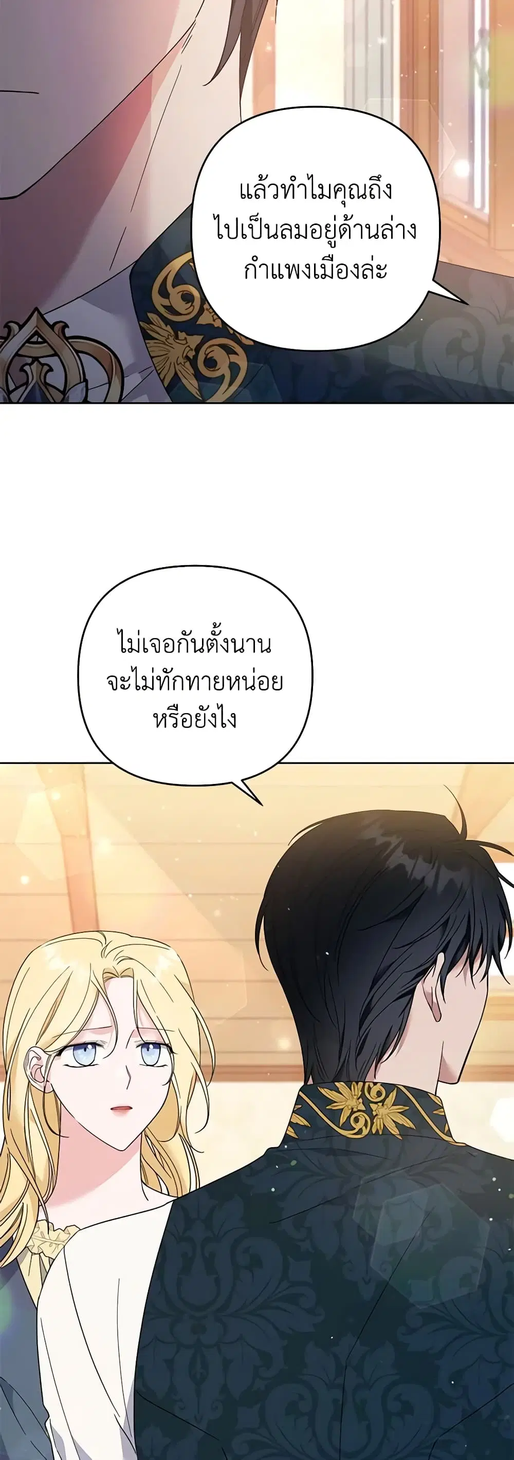What It Means to Be You ตอนที่ 50 หน้า 6