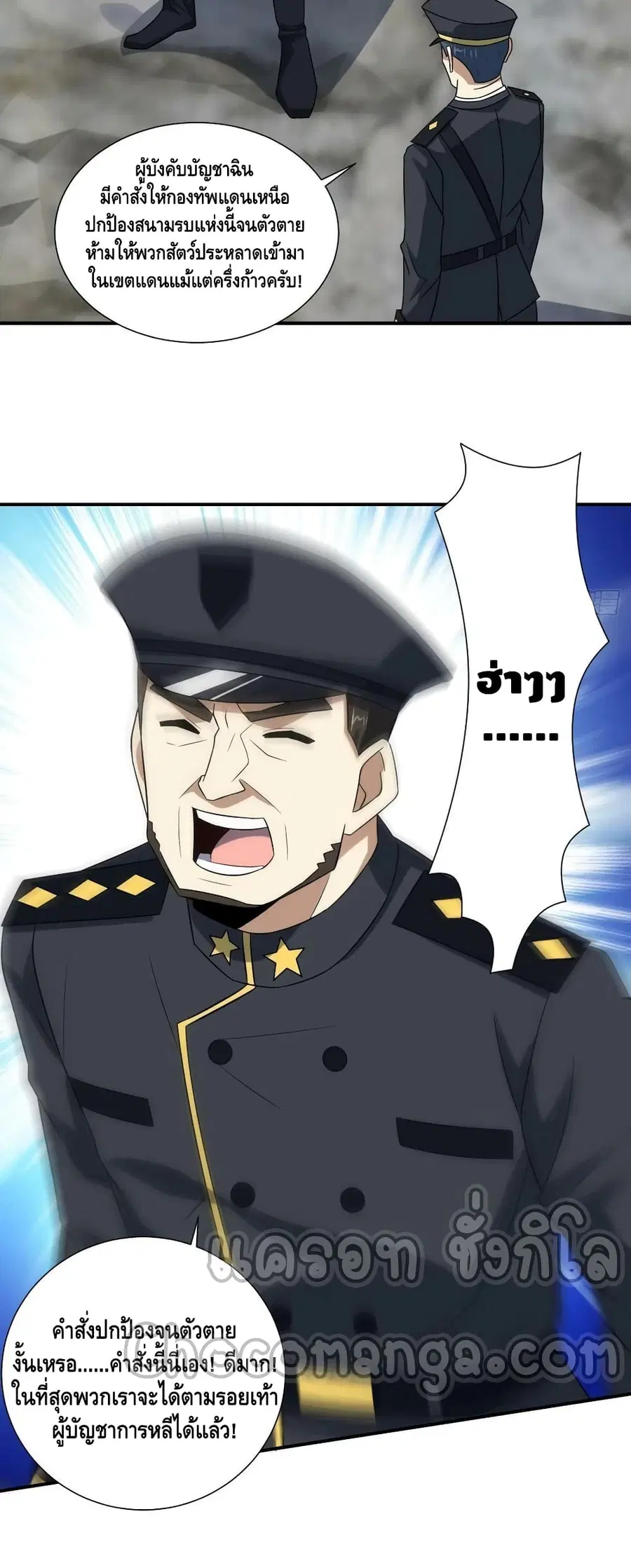 High Energy Strikes ตอนที่ 252 หน้า 5