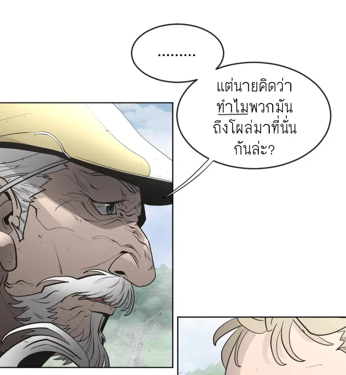 Superhuman Era ตอนที่ 43 หน้า 65