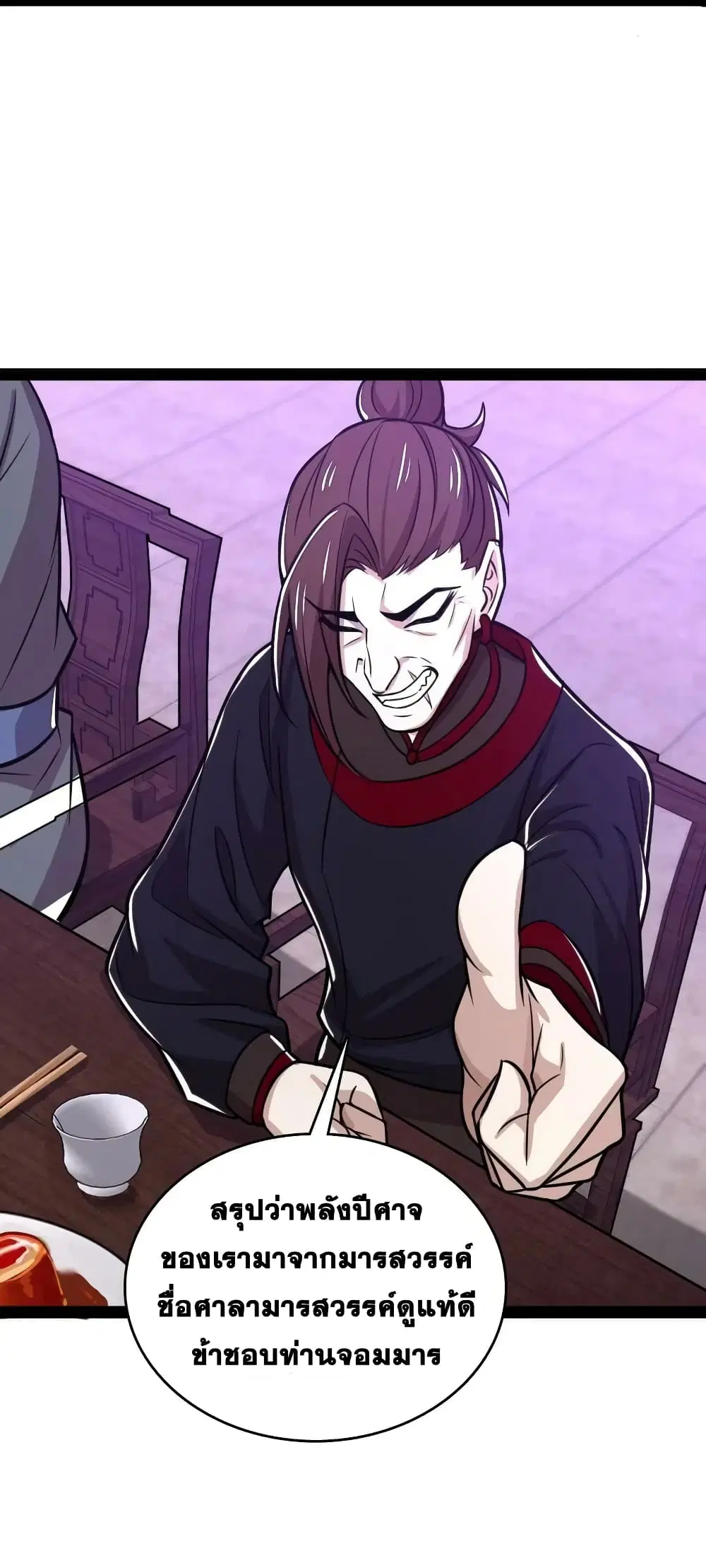 The Martial Emperor’s Life After Seclusion ตอนที่ 189 หน้า 38