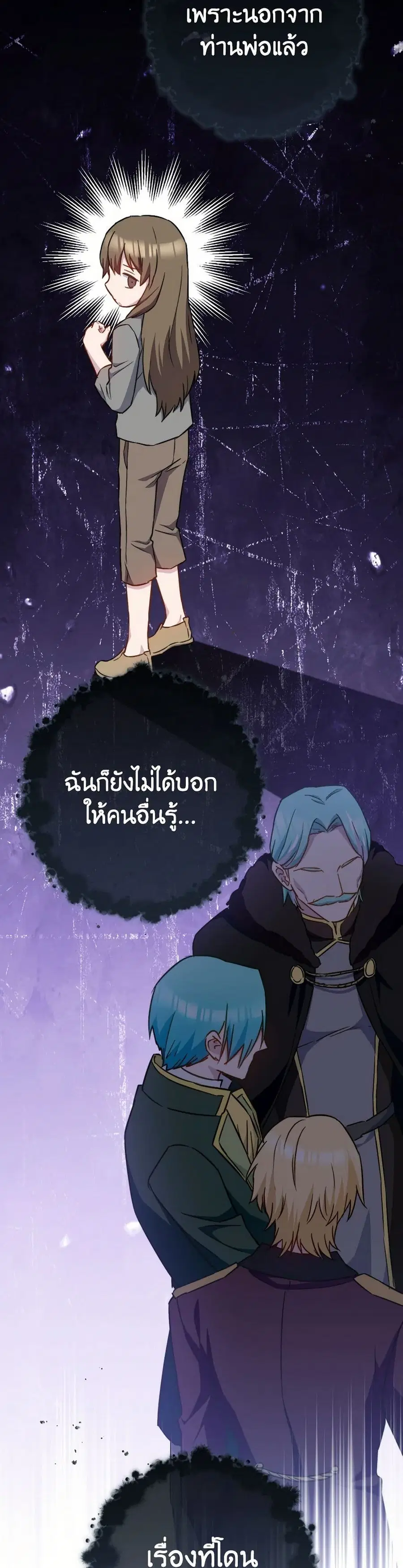 The Young Lady Is a Royal Chef ตอนที่ 161 หน้า 14