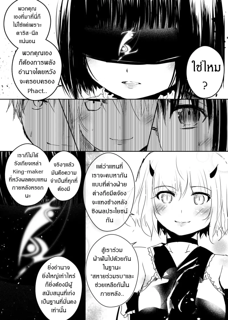 Path A waY ตอนที่ 73 หน้า 17