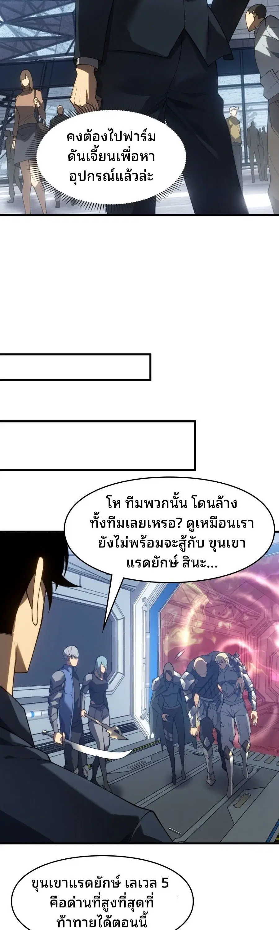 Rise of the Limitless Necromancer – กำเนิดใหม่ เนโครแมนเซอร์ไร้ขีดจำกัด ตอนที่ 2 หน้า 37