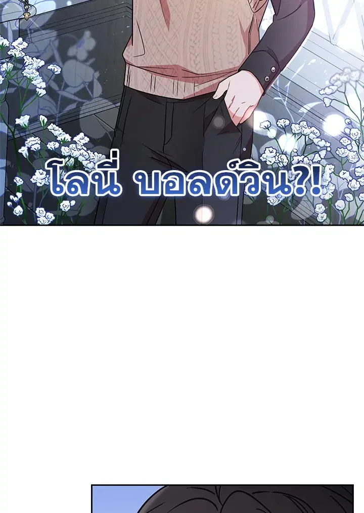 The Villainess Is Shy In Receiving Love – นางร้ายขี้อายเมื่อได้รับความรัก ตอนที่ 6 หน้า 114