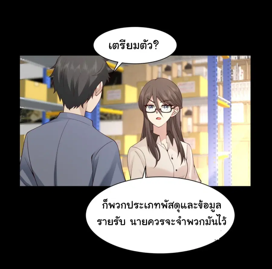 I Really Don’t Want to be Reborn ตอนที่ 107 หน้า 6