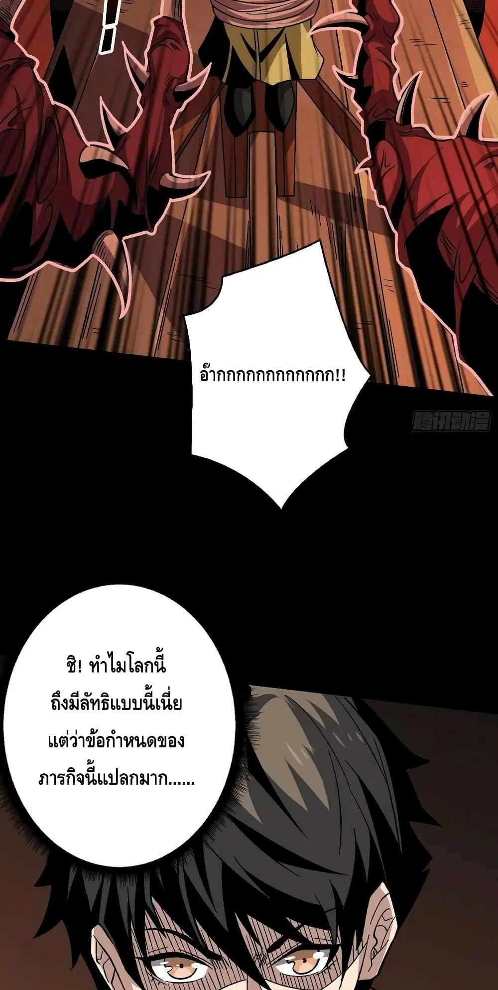 King Account at the Start ตอนที่ 221 หน้า 21