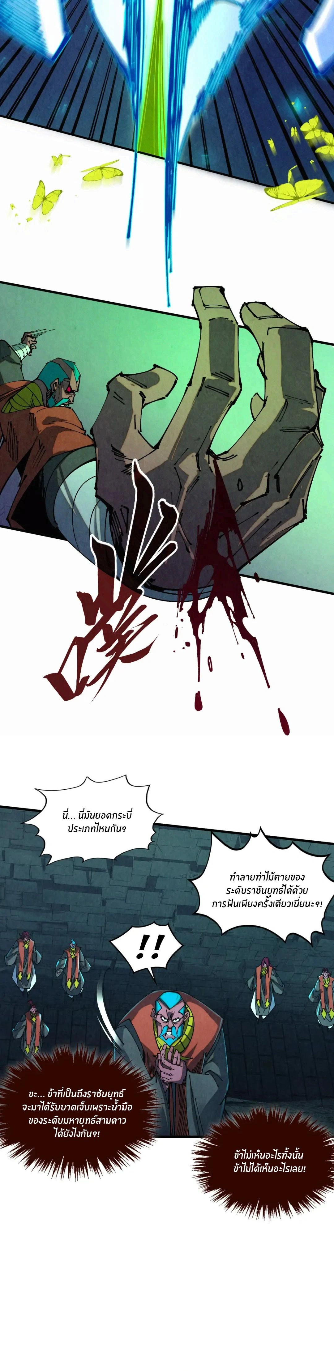 The Eternal Supreme ตอนที่ 502 หน้า 20