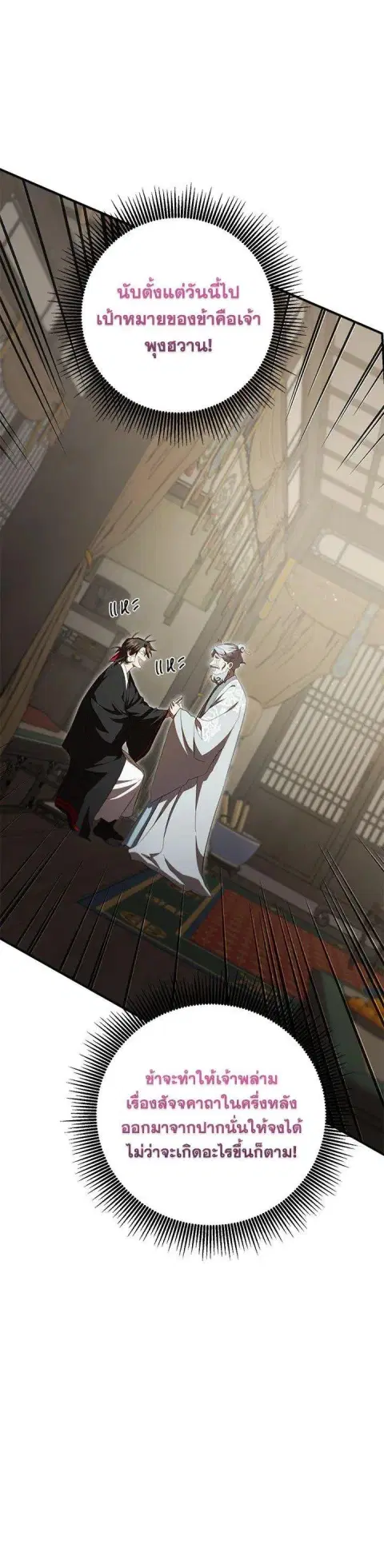 Path of the Shaman ตอนที่ 125 หน้า 4