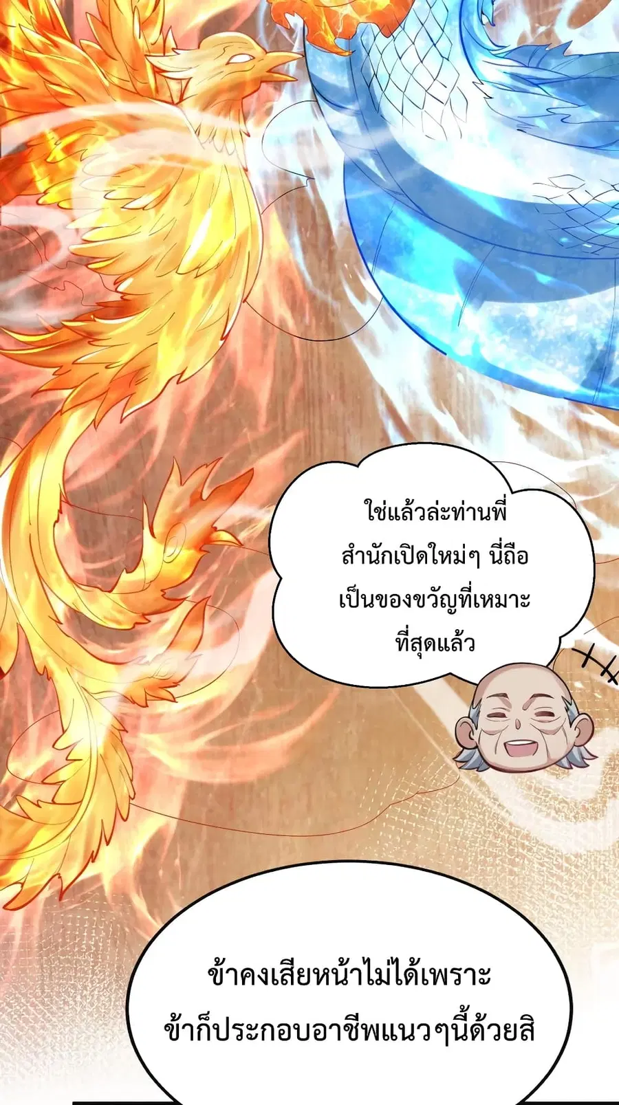 Am I Invincible ตอนที่ 46 หน้า 24