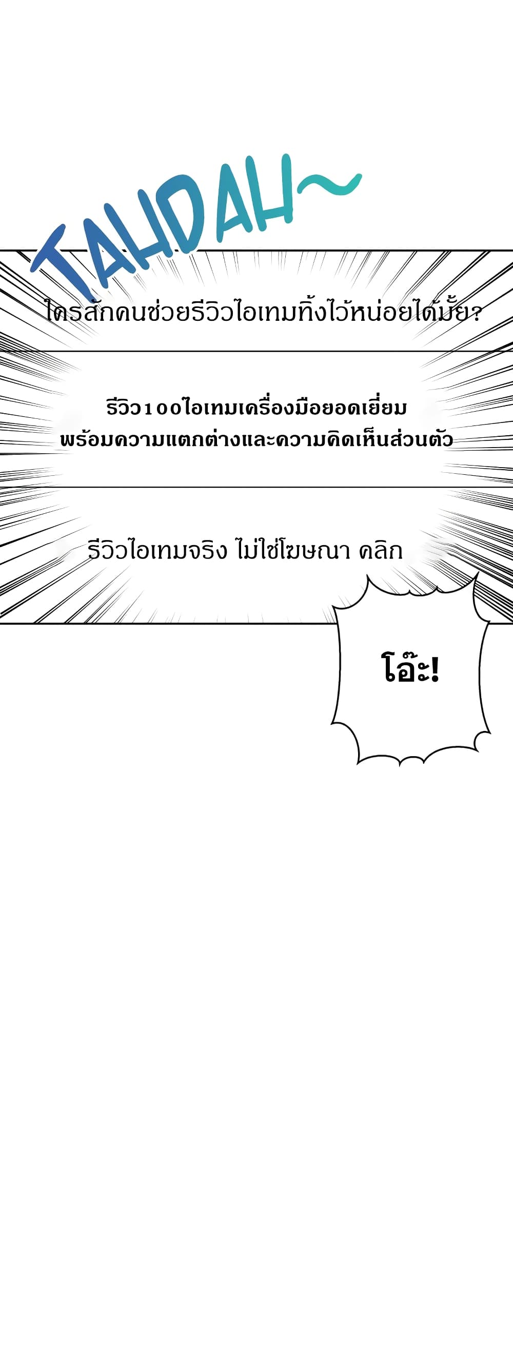 Transcension Academy สถาบันกวดวิชาสำหรับผู้เป็นเลิศ ตอนที่ 24 หน้า 15
