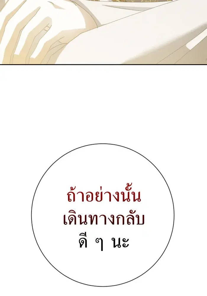 Your Throne ตอนที่ 157 หน้า 100