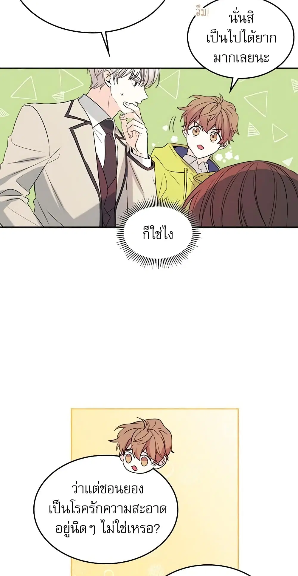 My Life as an Internet Novel ตอนที่ 58 หน้า 21