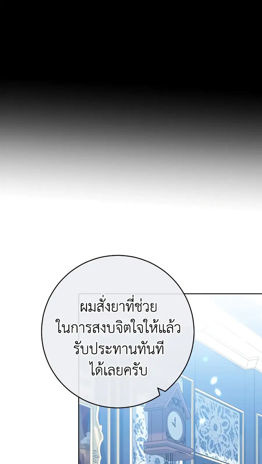 The Young Lady Is a Royal Chef ตอนที่ 98 หน้า 7