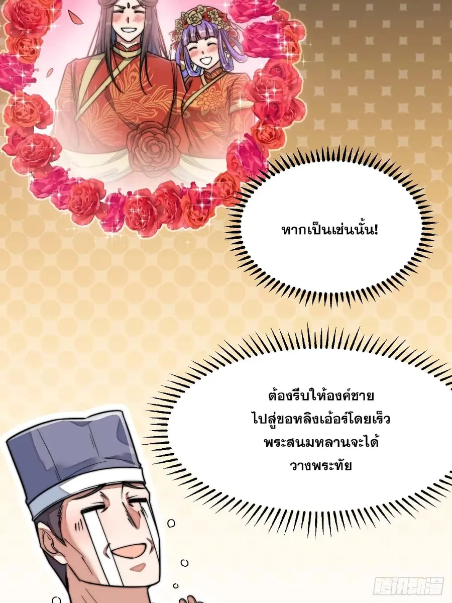 I’m Really Not the Son of Luck ตอนที่ 27 หน้า 26