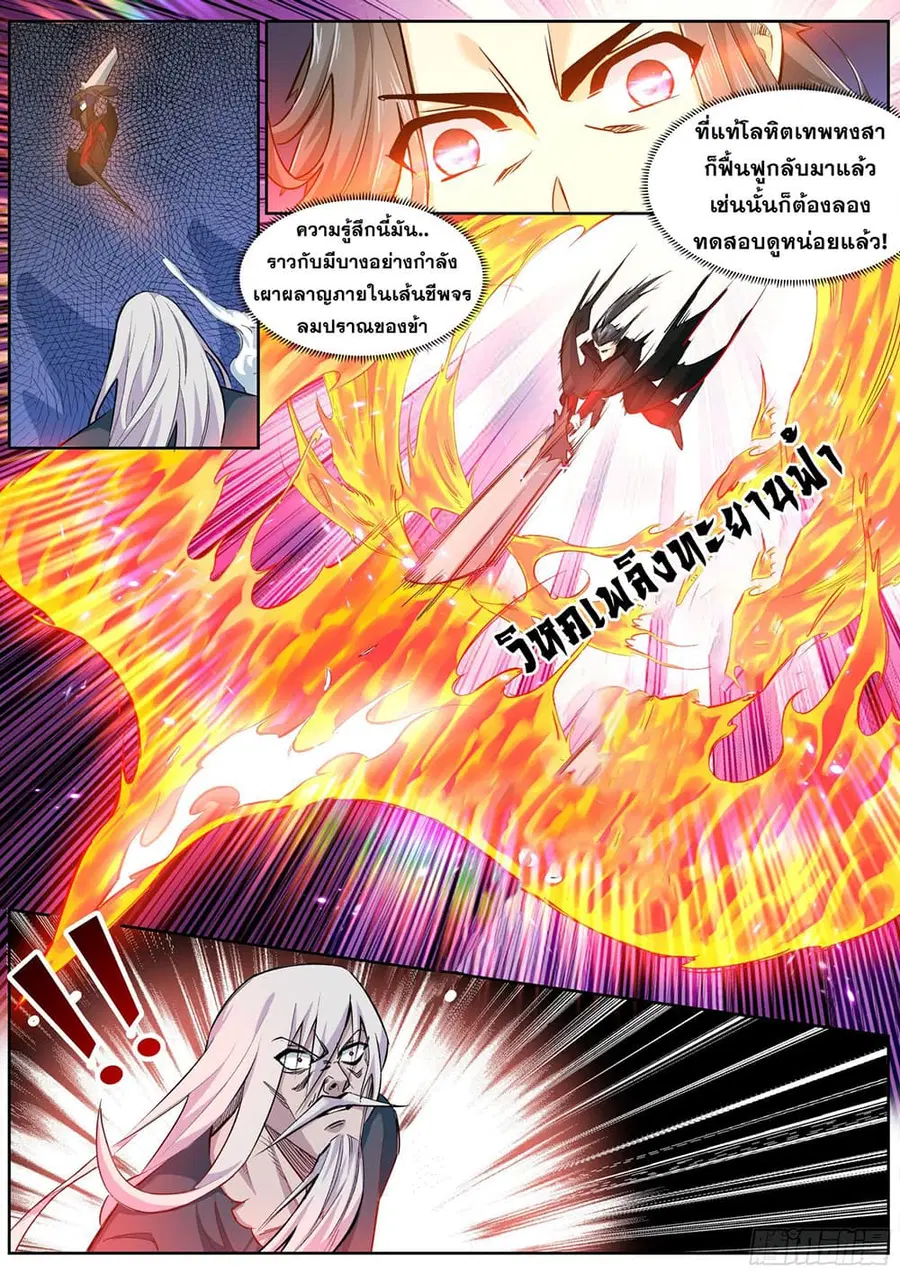 Against the Gods ตอนที่ 165 หน้า 4