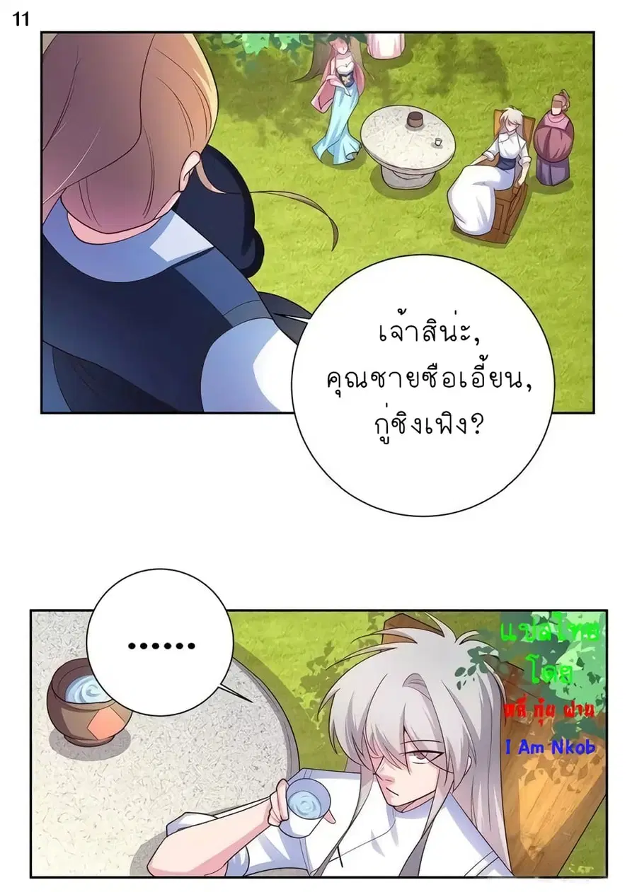 Above All Gods ตอนที่ 72 หน้า 12