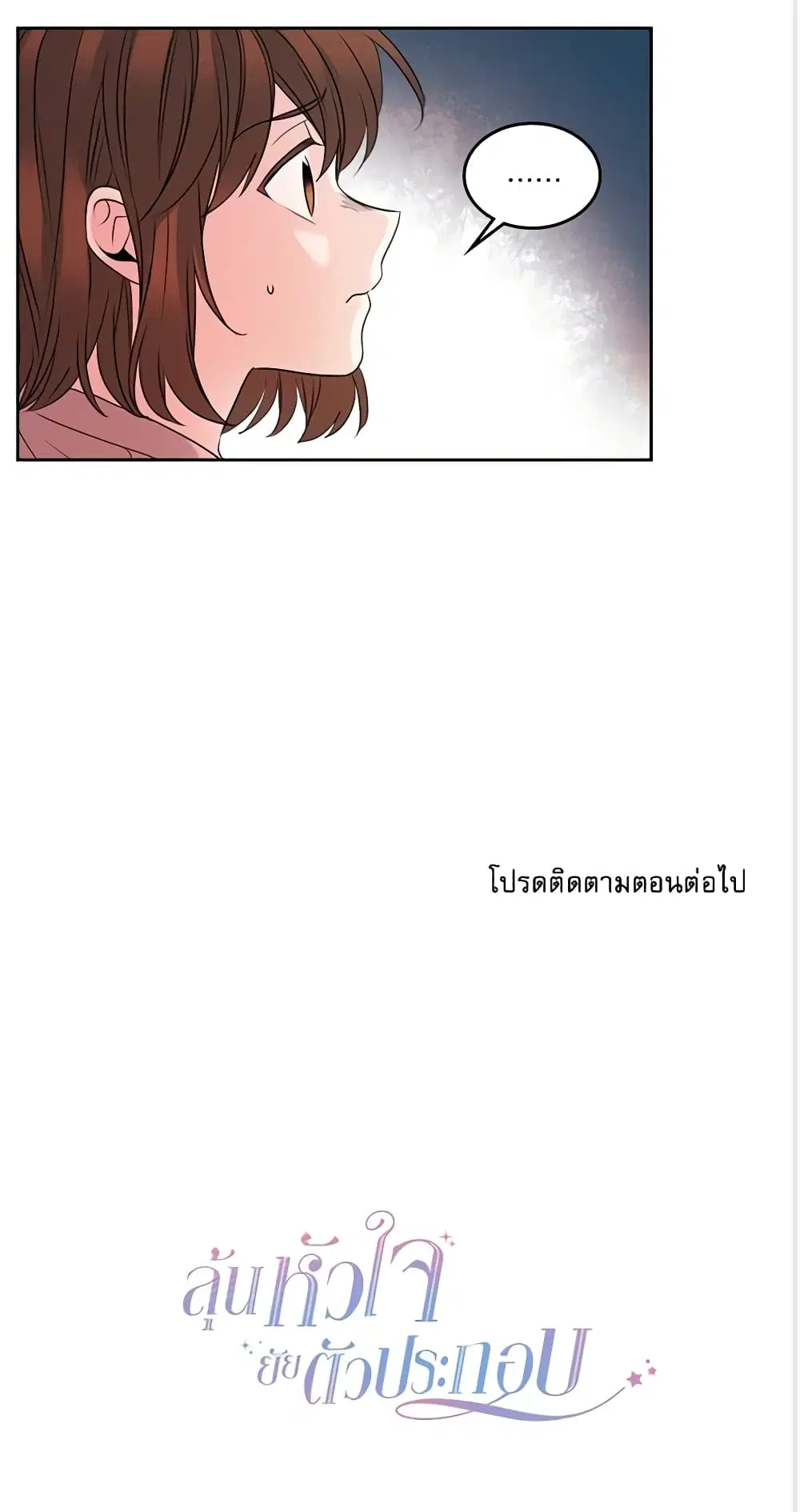 My Life as an Internet Novel ตอนที่ 20 หน้า 32