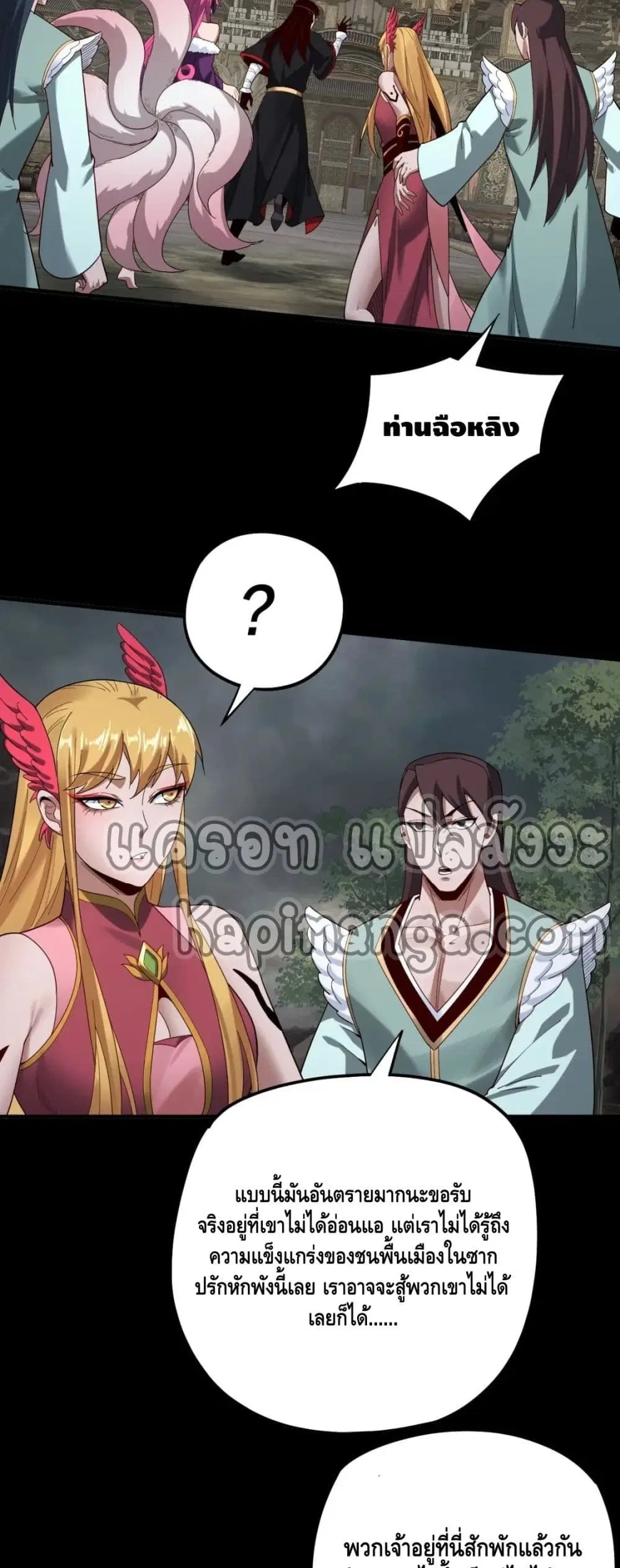 Villain is here ตอนที่ 60 หน้า 4