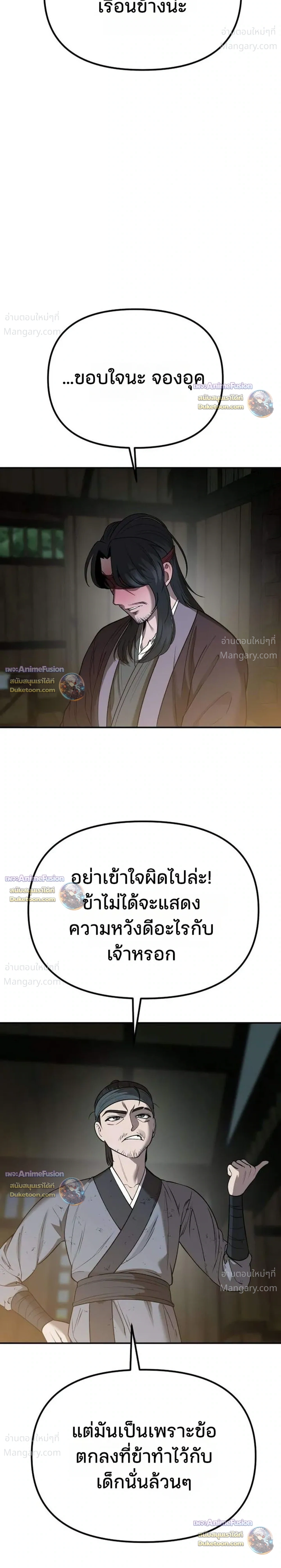 Hwarim’s Divine Brush – พู่กันศักดิ์สิทธิ์แห่งป่าอักษรศิลป์ ตอนที่ 8 หน้า 18