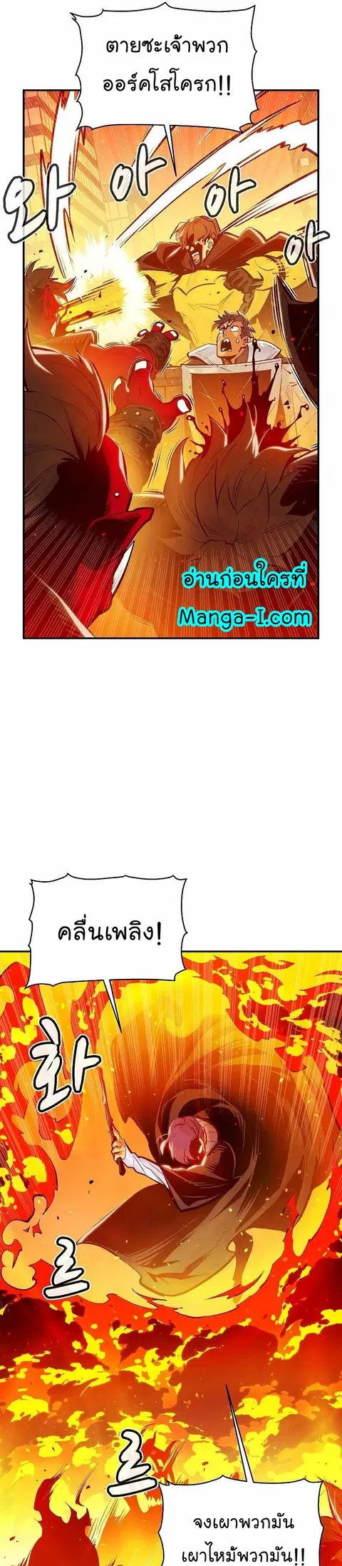 The Lone Necromancer ตอนที่ 78 หน้า 20