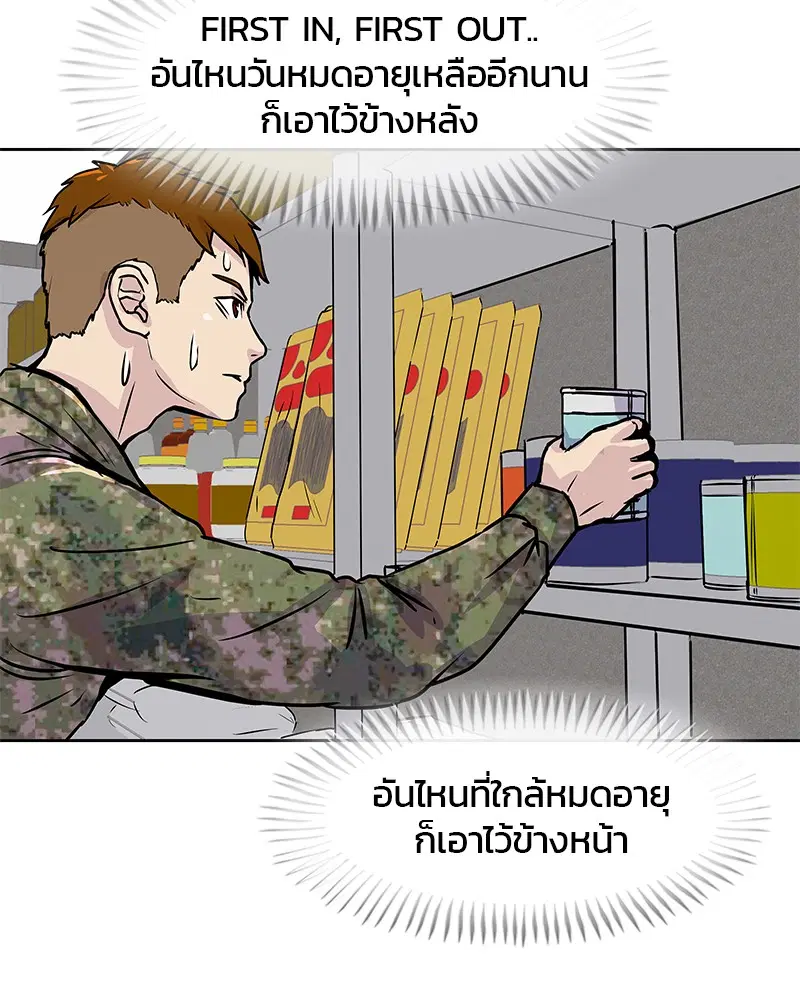 Kitchen Soldier ตอนที่ 1 หน้า 93
