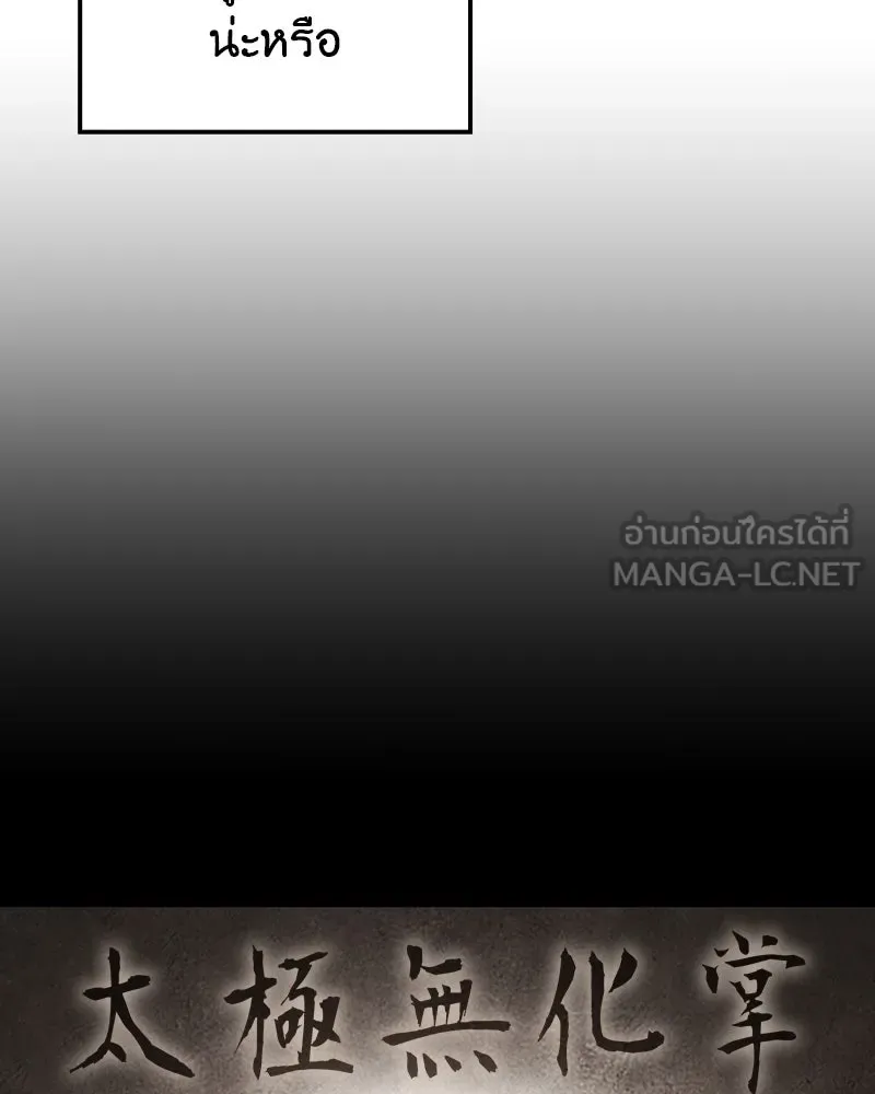 I Reincarnated As The Crazed Heir เกิดอีกทีเป็นว่าที่ประมุขลัทธิมาร ตอนที่ 129 หน้า 159