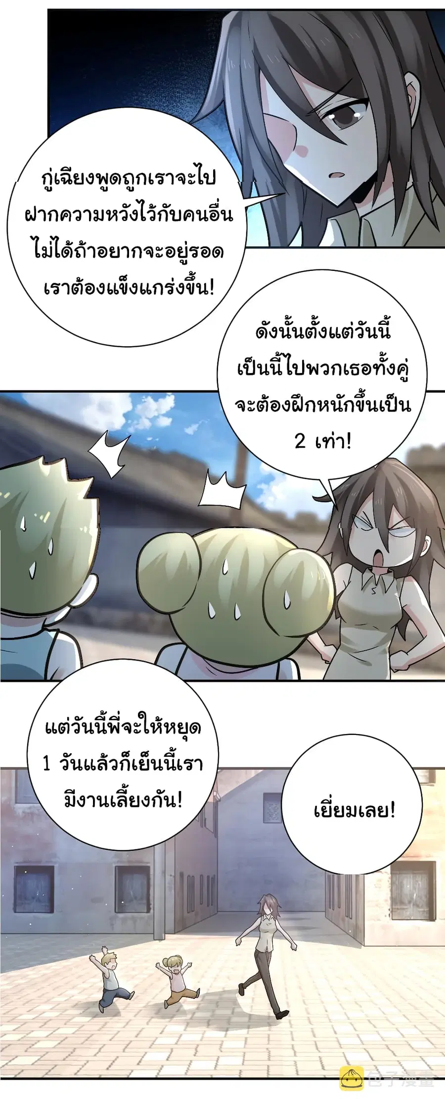 Apocalyptic Super System ตอนที่ 325 หน้า 13