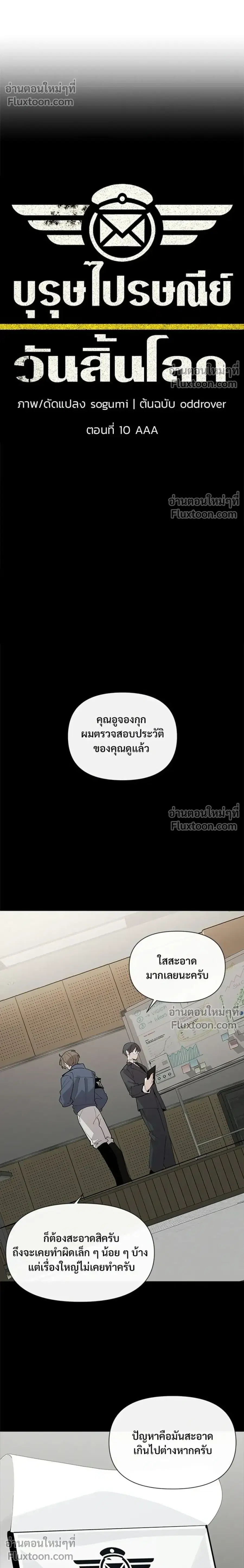 The Postman Walking Through the Apocalypse บุรุษไปรษณีย์ผู้ย่างกรายผ่านวันสิ้นโลก ตอนที่ 10 หน้า 6