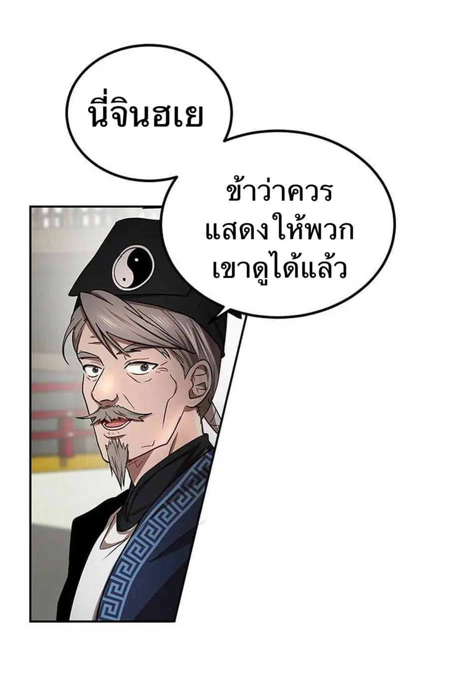 Path of the Shaman ตอนที่ 13 หน้า 14