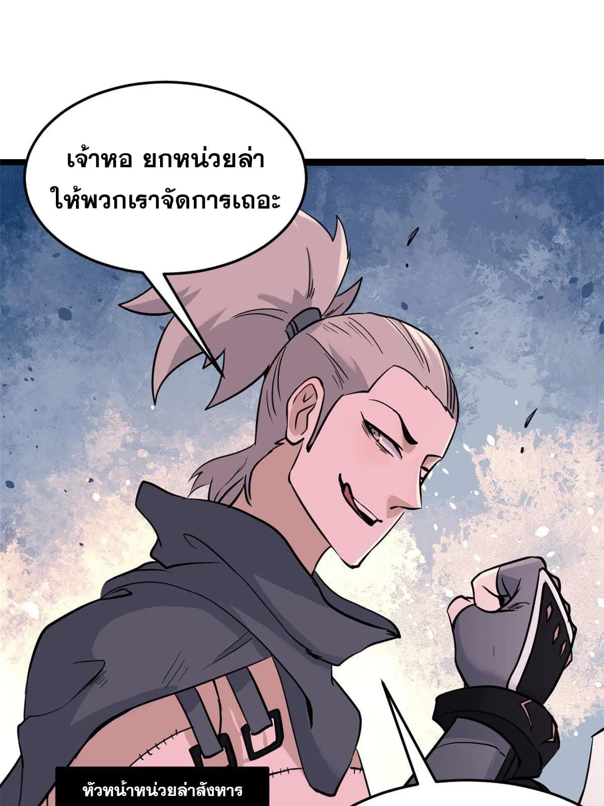 All Hail the Sect Leader ตอนที่ 128 หน้า 5