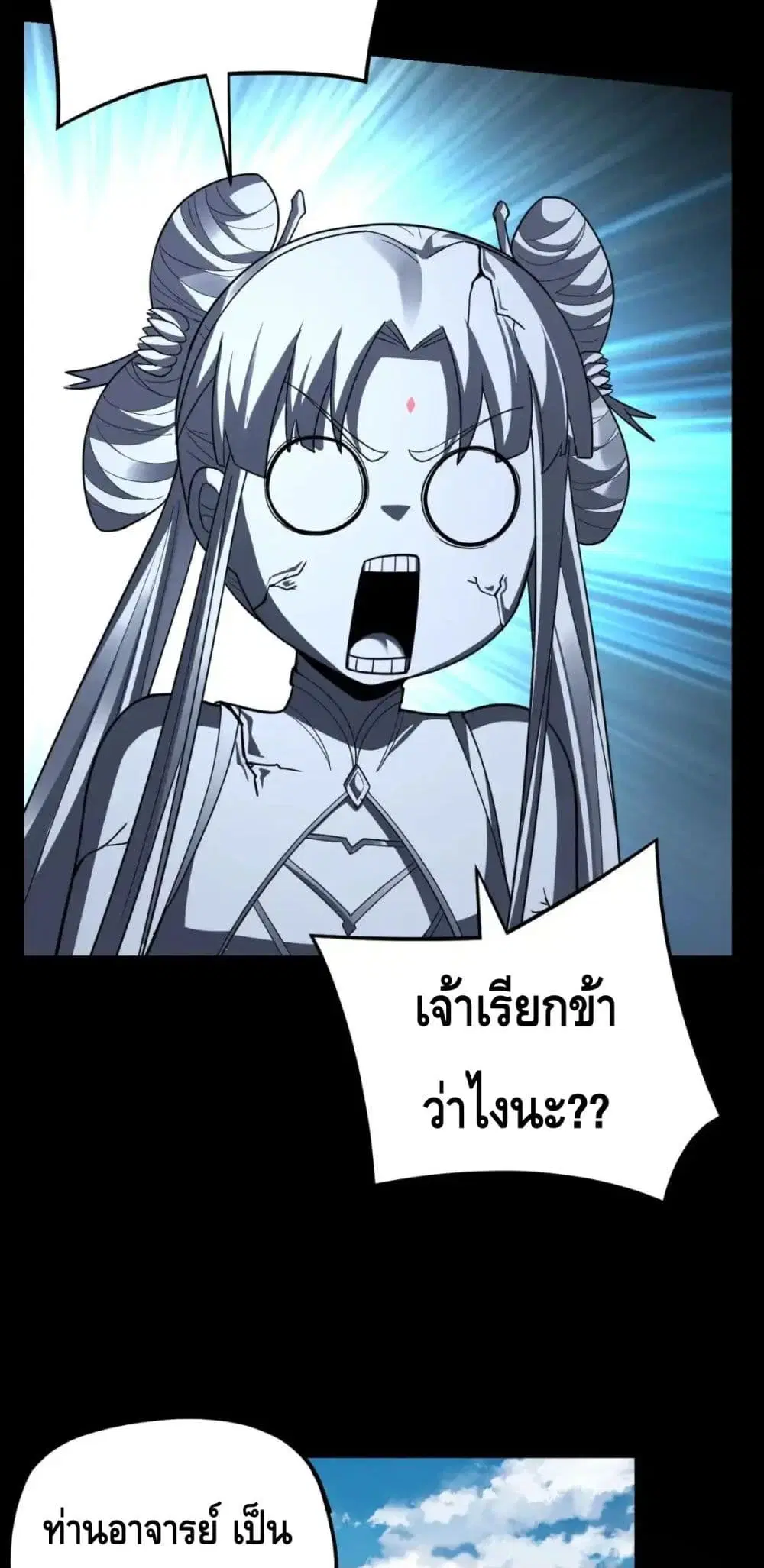 Villain is here ตอนที่ 116 หน้า 29
