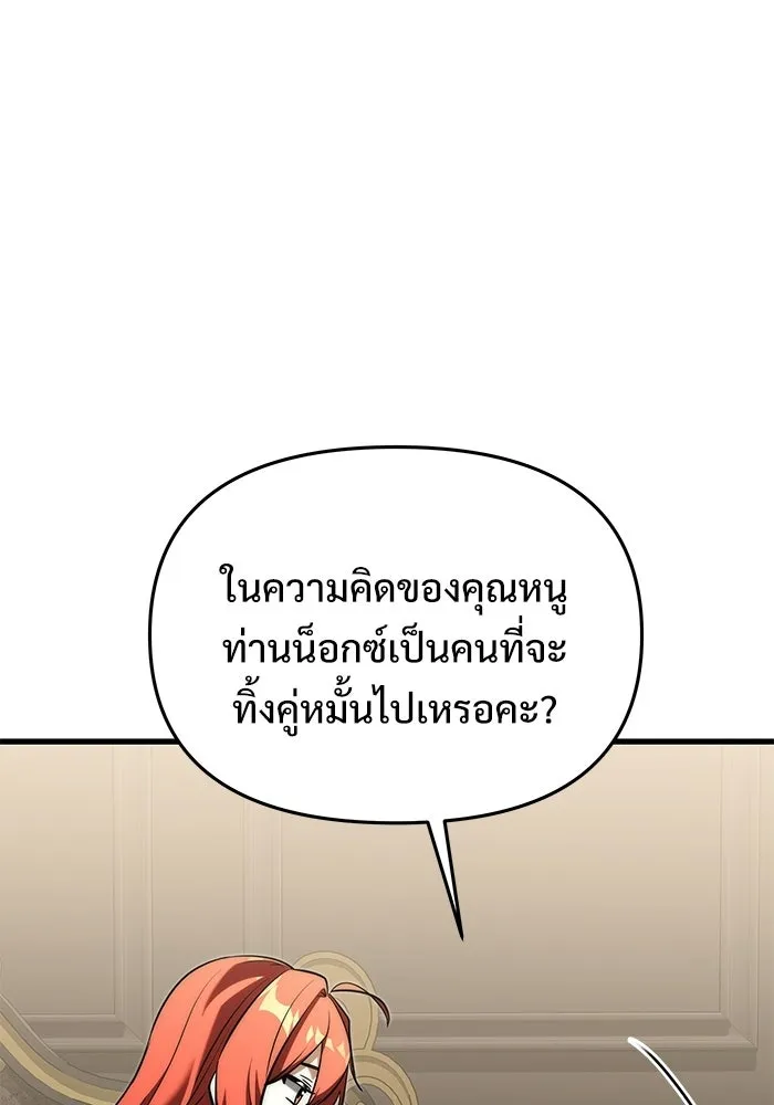 Terminally-Ill Genius Dark Knight อัศวินดำล่าท้าเวลา ตอนที่ 144 หน้า 91