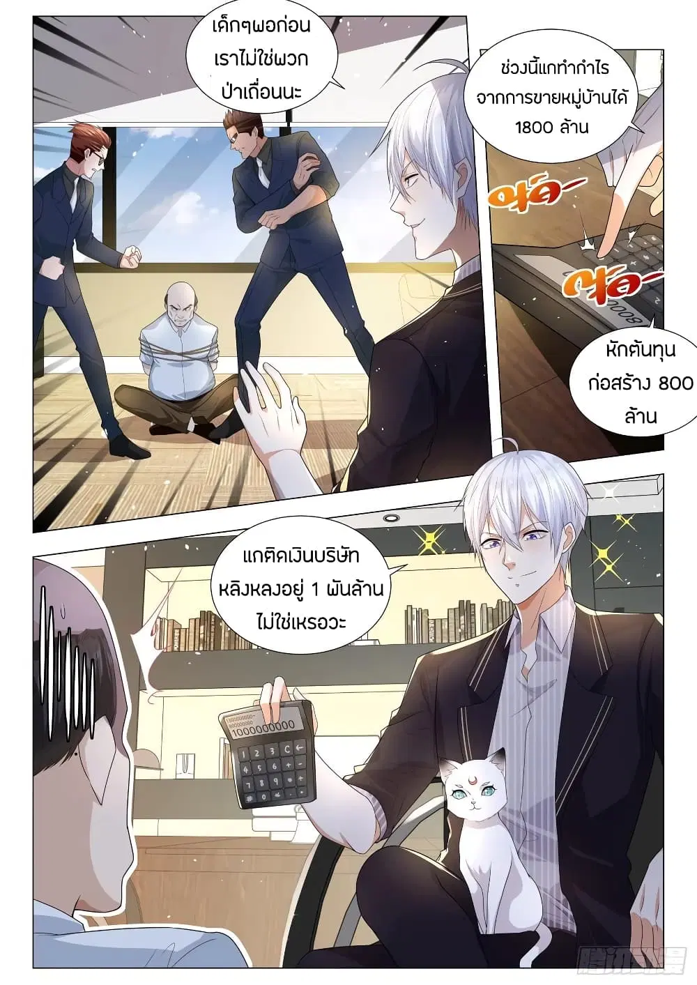 Shen Hao’s Heavenly Fall System ตอนที่ 170 หน้า 9