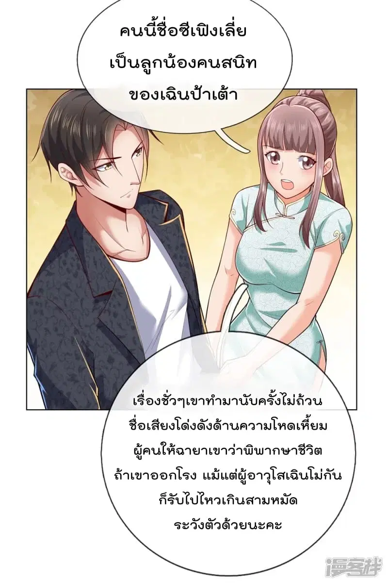 The Legend God of War in The City ตอนที่ 13 หน้า 8