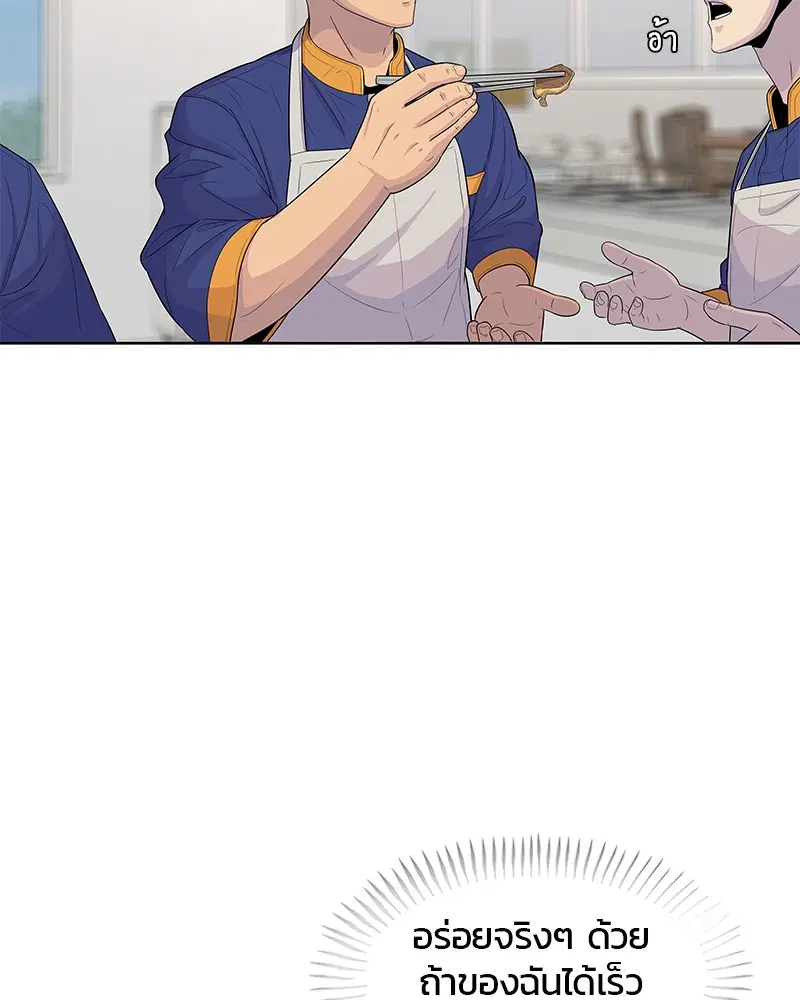 Kitchen Soldier ตอนที่ 107 หน้า 51