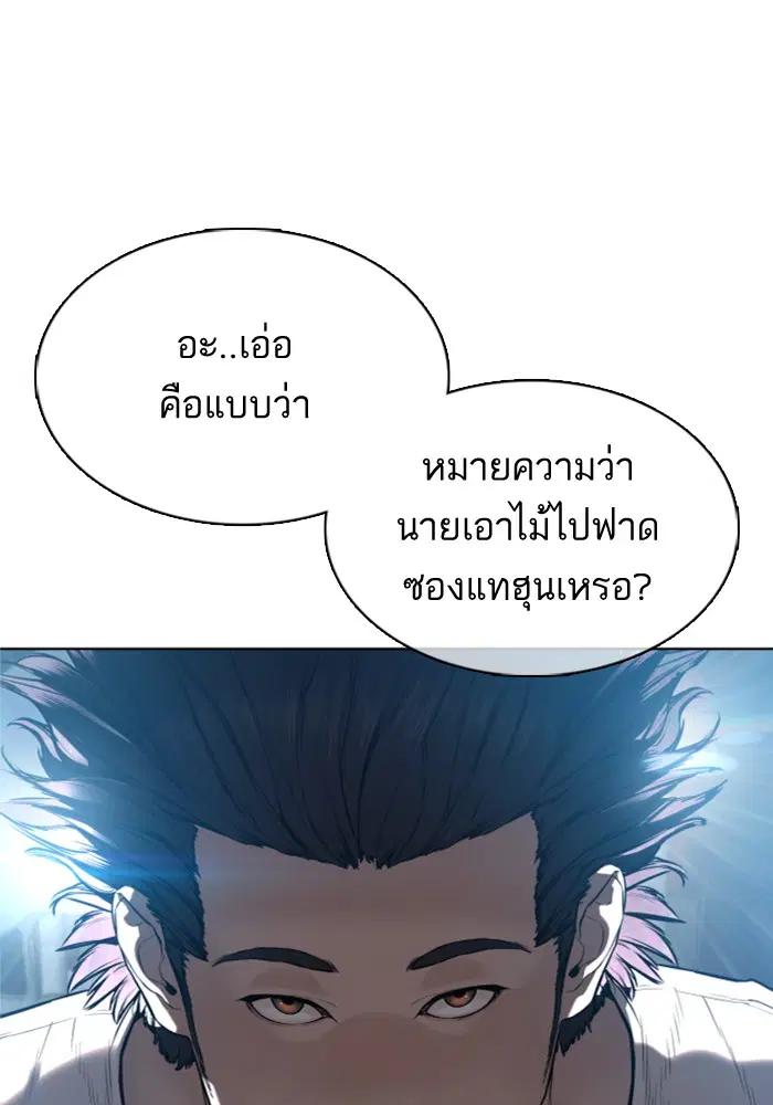 How to Fight ตอนที่ 56 หน้า 105
