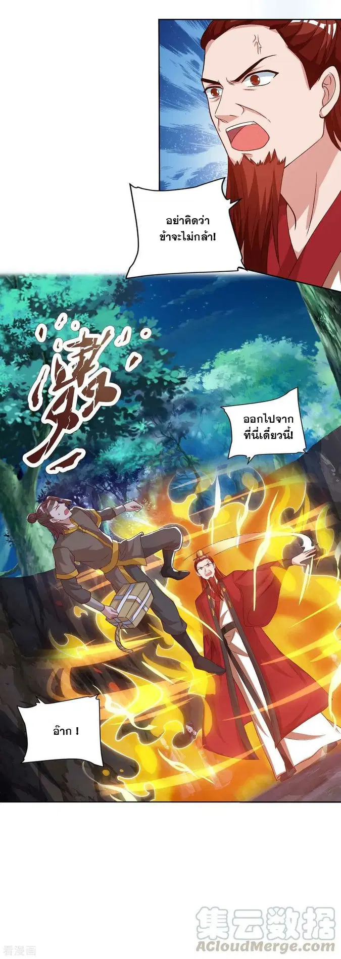 Reborn 80,000 years ตอนที่ 86 หน้า 10