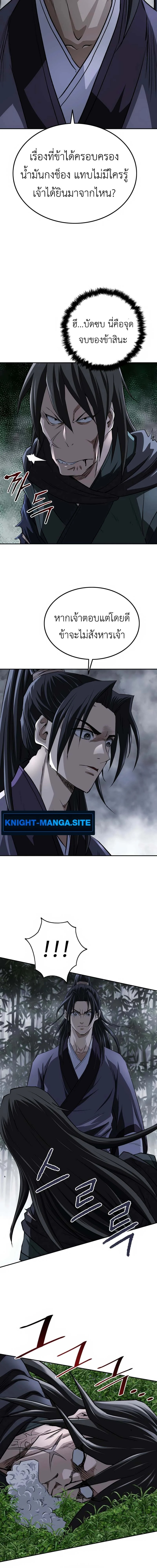 The Supreme Demonic Sword ยอดมารกระบี่ ตอนที่ 10 หน้า 15