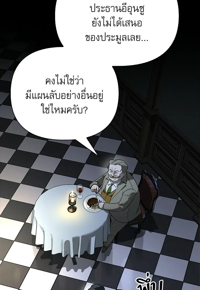 S-Class Hunter Heals with Monsters ฮันเตอร์ ระดับแกร่งกับฟาร์มมอนสเตอร์สุดป่วน ตอนที่ 45 หน้า 67