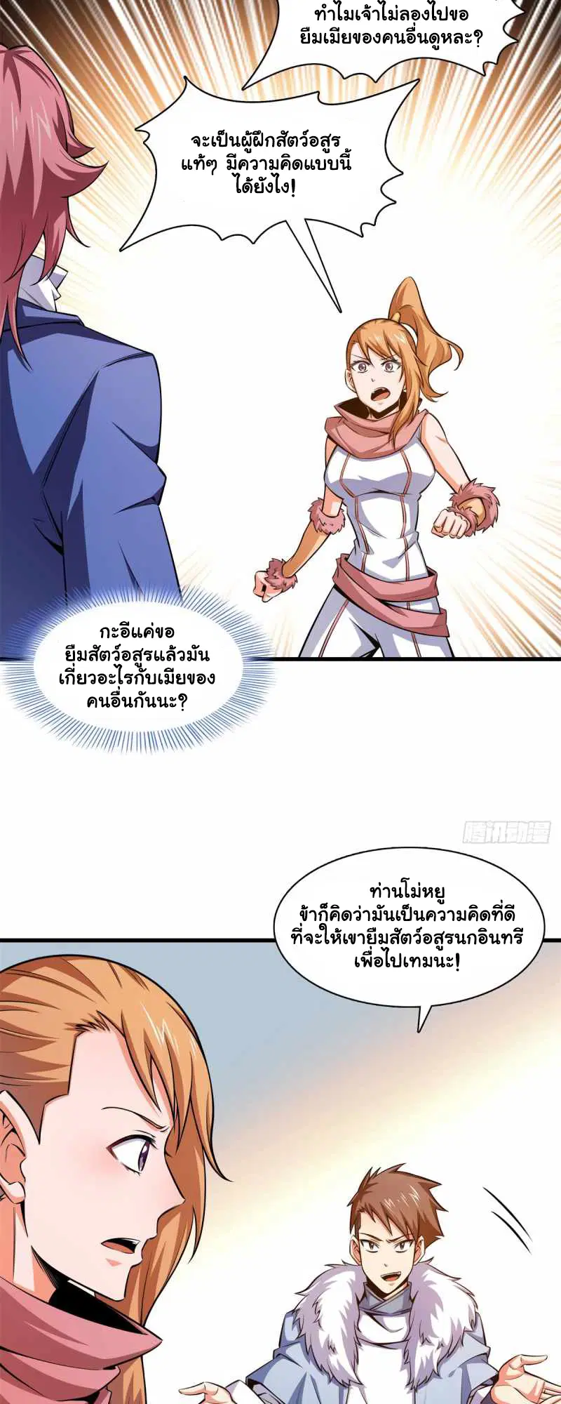 Library to Heaven’s Path ตอนที่ 145 หน้า 20