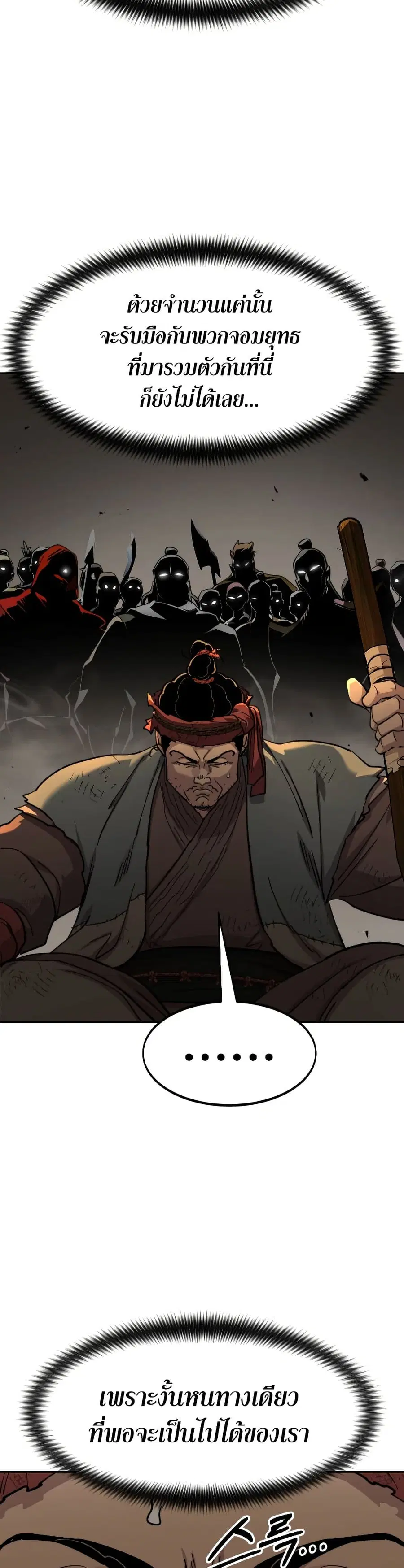 Return of the Mount Hua Sect ตอนที่ 89 หน้า 24