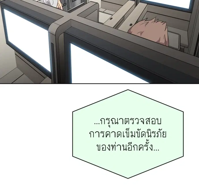 Superhuman Era ตอนที่ 21 หน้า 46