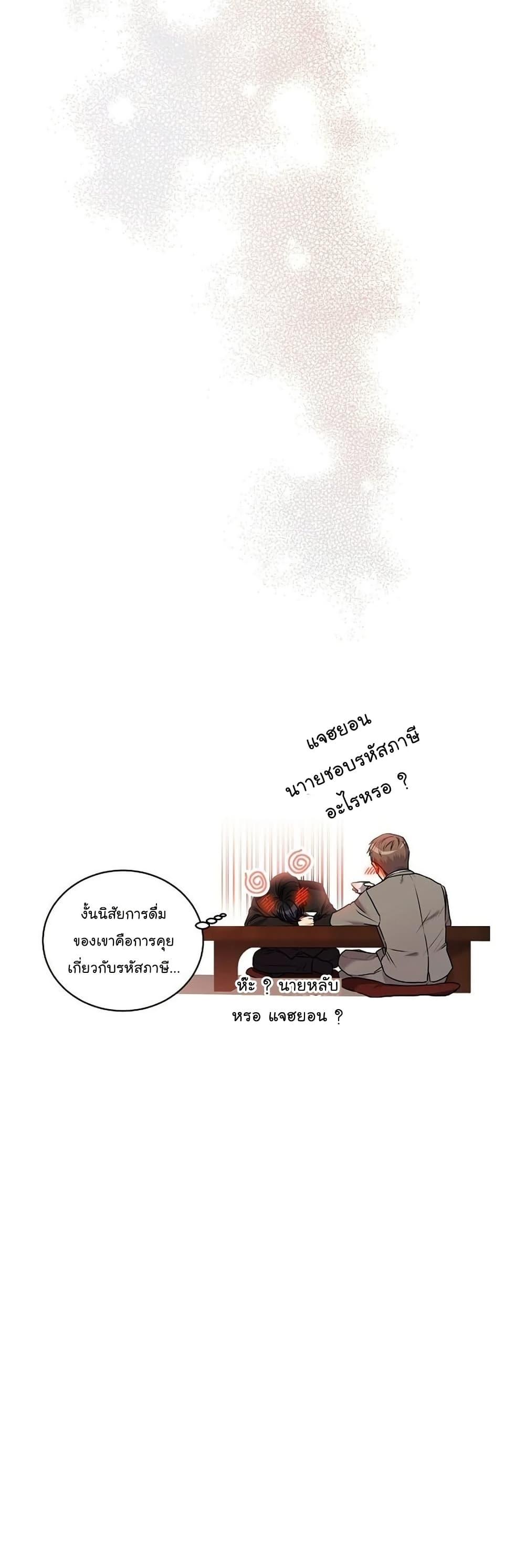 National Tax Service Thug ตอนที่ 25 หน้า 16