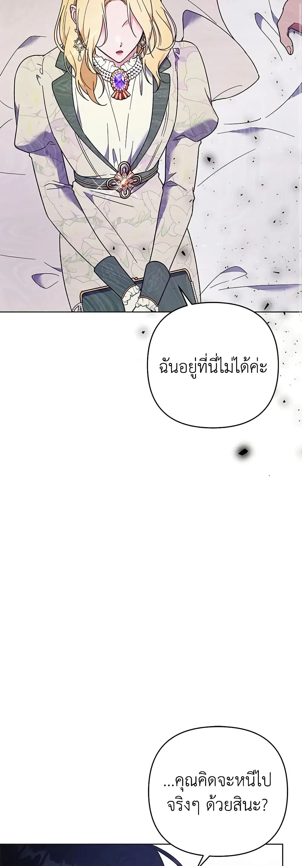 What It Means to Be You ตอนที่ 43 หน้า 38