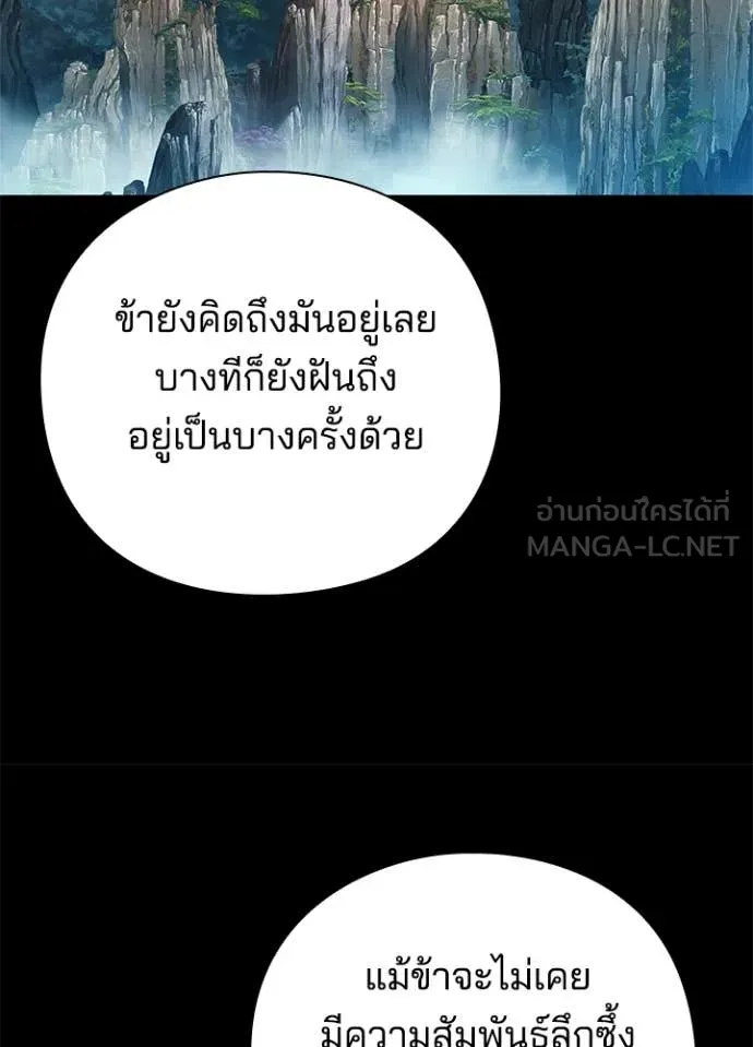 Night of the Ogre ตอนที่ 82 หน้า 87